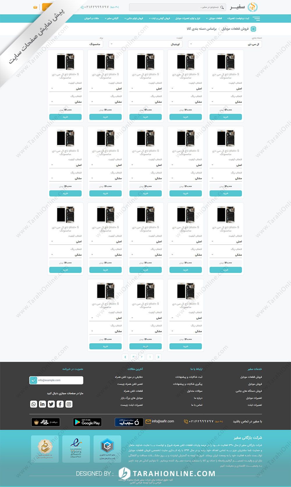 طراحی سایت شرکت بازرگانی سفیر همراه - تصویر 12